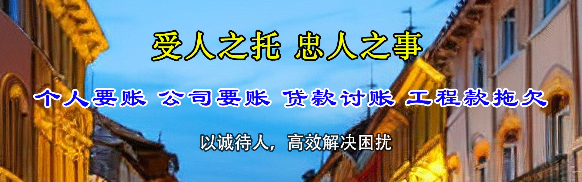 周宁讨债公司