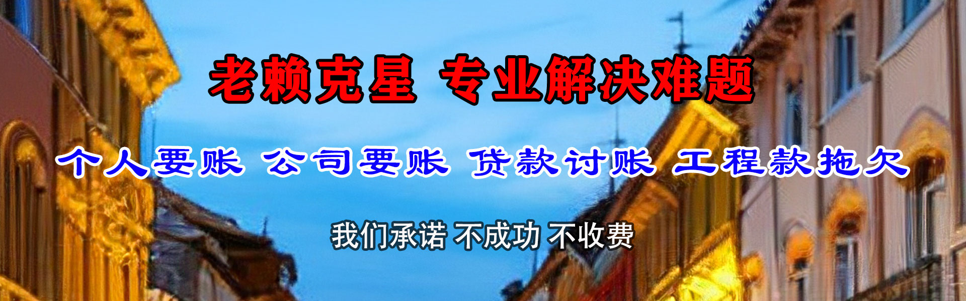 周宁讨债公司